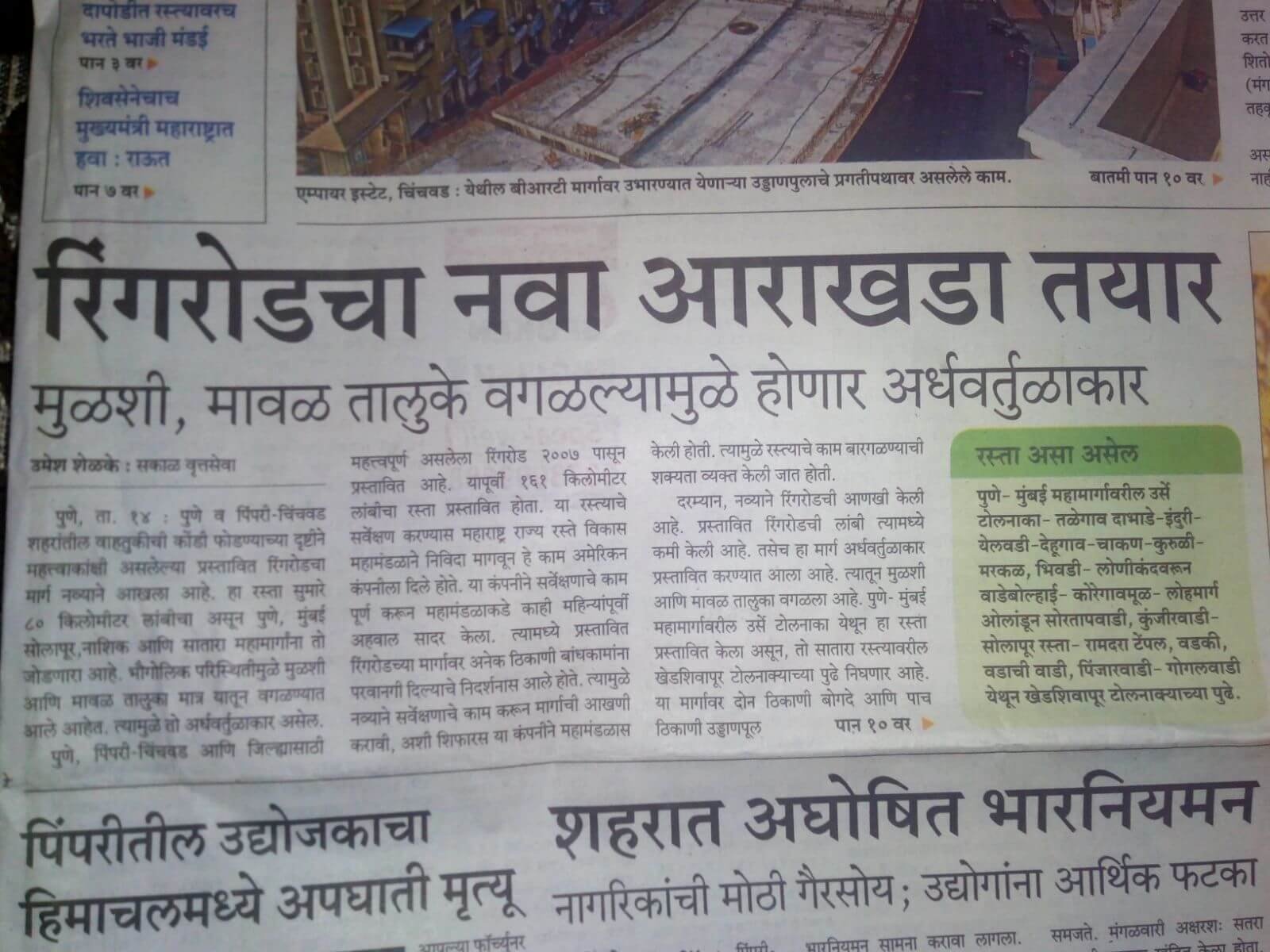 Plots in Hinjewadi